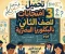 📥 تحميل 3 امتحانات رياضيات على الوحدة الأولى للصف الثاني في البكالوريا المصرية 2027 PDF إعداد الأستاذ علي حسان
