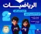 تحميل كتاب التأسيس السليم في الرياضيات للصف الثاني الابتدائي الترم الأول 2027 PDF مجانًا