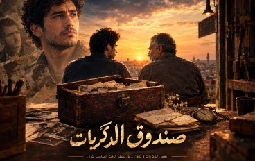 ✨روايــــــــــة صــــــــــــــــندوق الذكريات✨
