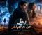رجــــــــــل مـــــــن عـــــــــالـم آخـــــر