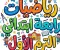 📘 تحميل كتاب الأضواء رياضيات رابعة ابتدائي الترم الأول 2027 PDF بأحدث إصدار