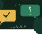 السؤال والجواب: كيف تسأل بذكاء وتجيب بثقة؟