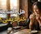 القناعة كنز لا يفنى.. سر السعادة وراحة البال
