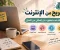 الربح من الانترنت 