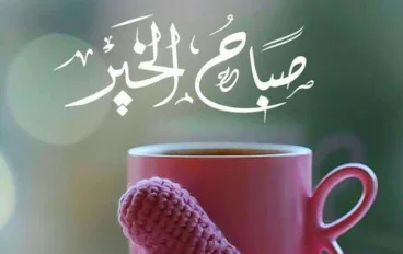 سلامٌ على الدنيا إِذا لم يكنْ بها