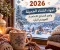 دخول الشتاء 2026: الملابس الشتوية وتجهيز المنزل وأهم النصائح