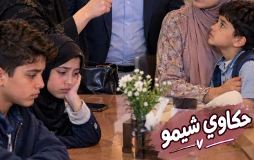 سكريبت متجوز على مراتي  كاملة 