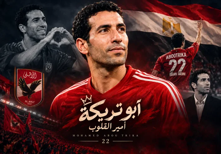 أبو تريكة: مسيرة أمير القلوب من الترسانة إلى الأهلي والمنتخب