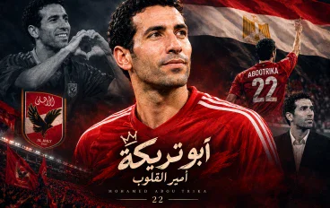 أبو تريكة: مسيرة أمير القلوب من الترسانة إلى الأهلي والمنتخب