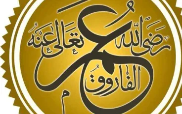 عمر بن الخطاب رضي الله عنه.. حكاية الفاروق الذي أصبح رمزًا للعدل.