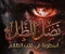 رواية نصل الظل 2