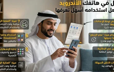 7 حيل في هاتفك الأندرويد قد لا تعرفها ستجعل استخدامه أسهل