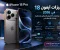 مميزات آيفون 18 في 2026 وأحدث أخبار iPhone 18 Pro
