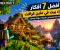 أفضل 7 أفكار لبناء بيت في ماين كرافت Survival للمبتدئين بطريقة سهلة ومميزة