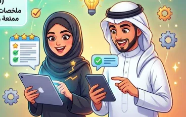 • أفضل 5 مواقع وتطبيقات مجانية تلخص لك الكتب والمناهج الدراسية في دقائق.