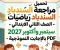 📙تحميل مراجعة السندباد رياضيات الصف الثاني الابتدائي سبتمبر وأكتوبر 2027 PDF بالإجابات
