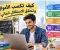 كيف تكسب المال بطرق سهلة ومشروعة؟