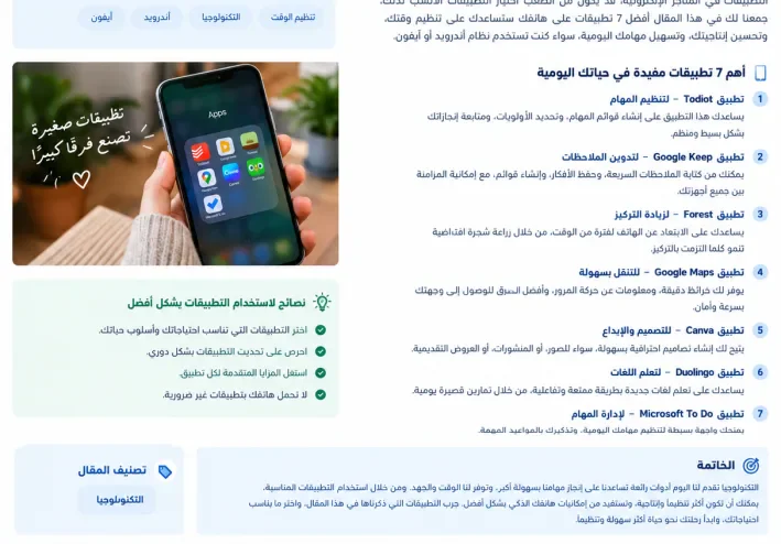 أفضل 7تطبيقات للهاتف الذكي تجعل حياتك أسهل