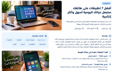 أفضل 7تطبيقات للهاتف الذكي تجعل حياتك أسهل 