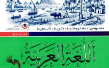 تحميل كتاب الامتحان تانية بكالوريا 2027 لغة عربية PDF