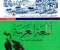 تحميل كتاب الامتحان تانية بكالوريا 2027 لغة عربية PDF