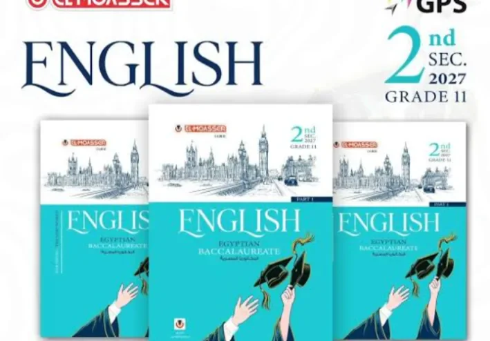 تحميل كتاب المعاصر إنجليزي تانية بكالوريا 2027 PDF