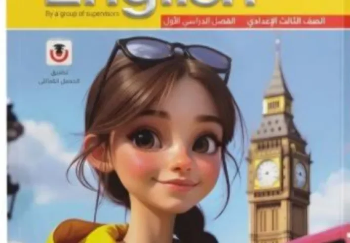 تحميل كتاب المعاصر إنجليزي تالتة إعدادي 2027 PDF