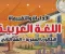 تنزيل كتاب التقييمات عربي تانية بكالوريا 2027 PDF