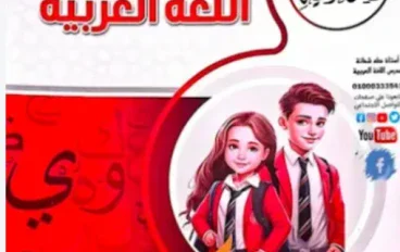 تنزيل النماذج الاسترشادية للصف الثالث الإعدادي عربي 2027 PDF