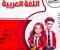 تنزيل النماذج الاسترشادية للصف الثالث الإعدادي عربي 2027 PDF