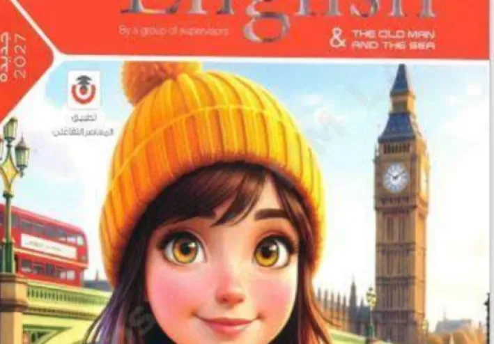 تحميل كتاب المعاصر إنجليزي أولى ثانوي 2027 PDF الترم الأول