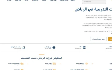 كيف تختار الدورات المهنية في الرياض لتعزيز خبراتك وزيادة فرصك الوظيفية؟