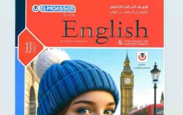 تحميل كتاب المعاصر إنجليزي تالتة ثانوي 2027 PDF الترم الأول