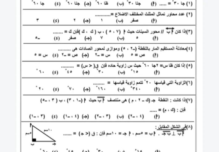 تنزيل النماذج الاسترشادية رياضيات تالتة إعدادي 2027 PDF الترم الأول