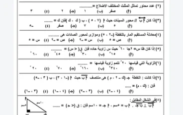 تنزيل النماذج الاسترشادية رياضيات تالتة إعدادي 2027 PDF الترم الأول
