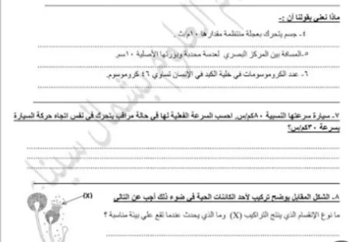 تنزيل النماذج الاسترشادية علوم تالتة إعدادي 2027 PDF الترم الأول
