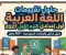 📚 حل كتاب التقييمات لغة عربية للصف الأول الإعدادي الترم الأول 2027 PDF بالإجابات النموذجية