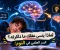 لماذا ينسى عقلك ما ذاكرته رغم ساعات الدراسة؟ السر العلمي الذي يحدث أثناء النوم!