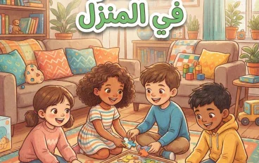 10 ألعاب ذكاء للأطفال في المنزل بدون إنترنت.. أفكار ممتعة تنمي التركيز والذاكرة
