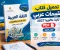 تحميل كتاب التقييمات عربي تانية بكالوريا 2027 PDF الترم الأول