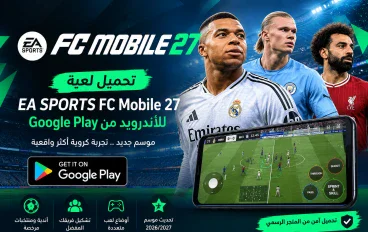 تحميل EA SPORTS FC Mobile 27 للأندرويد من Google Play