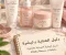 دليل العناية بالبشرة: أسرار البشرة الصحية والنضرة بخطوات بسيطة وفعّالة