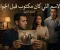 📢 الحلقة الثانية من سلسلة أسرار بيت العيلة… واللي جاي أخطر بكتير! 🥀🔥