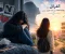 الفراق في حياتنا.. أسبابه وتأثيره النفسي وكيفية تجاوز ألم الفراق