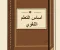 تعلم اللغات بشكل غير أكاديمي