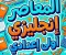 📘 تحميل كتاب المعاصر إنجليزي أولى إعدادي الترم الأول 2027 PDF | شرح المنهج وأهم التدريبات