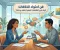 كيف تدير الخلافات والنقاشات الصعبه بلطف وذكاء
