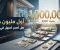 هل الوصول لأول مليون جنيه أصبح أسهل في 2027؟