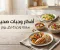  أفكار وجبات صحية وسهلة للفطور والغداء والعشاء 