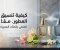 كيفية تنسيق العطور معًا: أفضل طرق دمج الروائح باحتراف